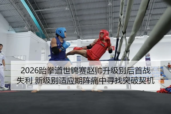 tai-quan-dao-shi-jin-sai-zhao-shuai-sheng-ji-bie-hou-shou-zhan-shi-li-xin-ji-bie-shi-ying-qi-zhen-tong-zhong-xun-zhao-2-777.jpg
