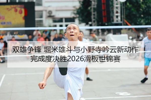 shuang-xiong-zheng-feng-ku-mi-xiong-dou-yu-xiao-ye-si-yin-yun-xin-dong-zuo-wan-cheng-du-jue-sheng-hua-ban-shi-jin-sai-2-587.jpg